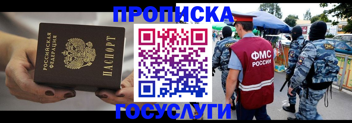 временная регистрация недорого в Осташкове